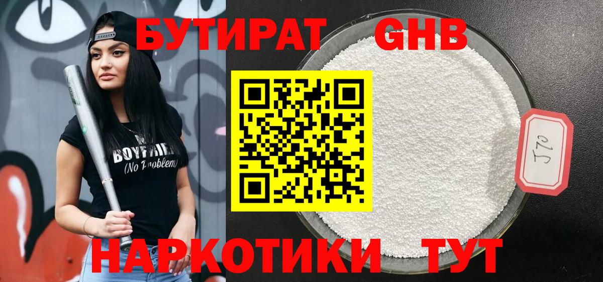 БУТИРАТ жидкий экстази  Вход с VPN  Бутират  Семёнов 