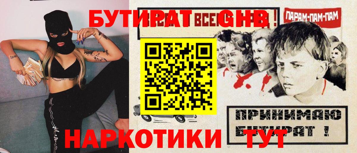 БУТИРАТ буратино Семёнов