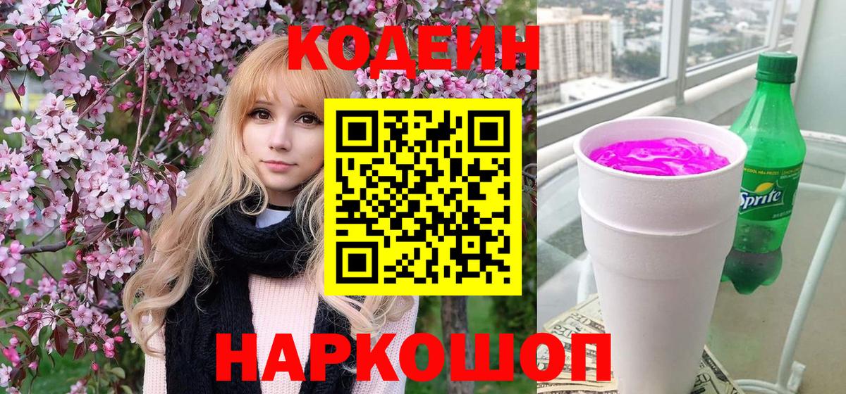 Codein Purple Drank Семёнов