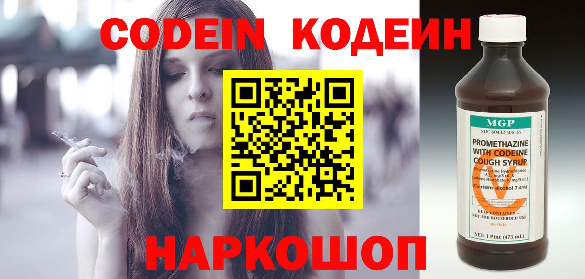 Кодеиновый сироп Lean напиток Lean (лин)  Вход с VPN  Семёнов  Кодеин напиток Lean (лин) 