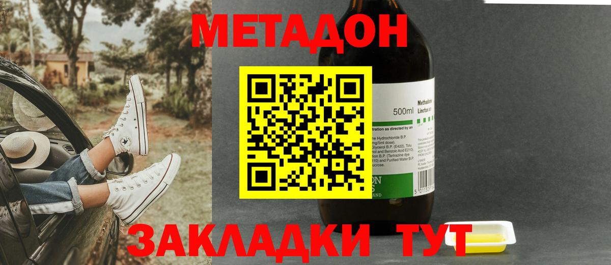 Метадон мёд Семёнов
