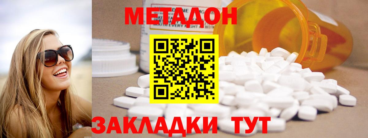 Метадон кристалл  Метадон VHQ  Семёнов  Вход с VPN 