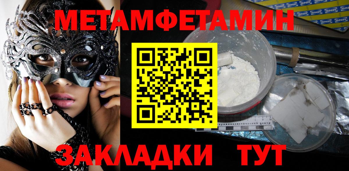 Семёнов  МЕТАМФЕТАМИН кристалл  Первитин  Вход с VPN 